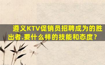 十堰KTV招聘